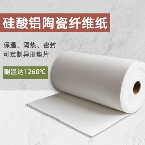 硅酸铝陶瓷纤维纸电器绝缘密封棉垫片耐高温隔热阻燃耐火保温材料
